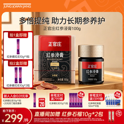 【50天量】正官庄旗舰店红参浸膏100g红参大容量浓缩提取官方正品