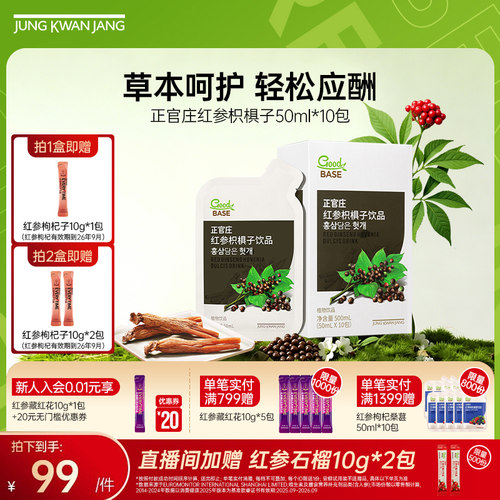 正官庄红参枳椇子浓缩液肝脏应酬人参植物提取饮品效期至26年10月