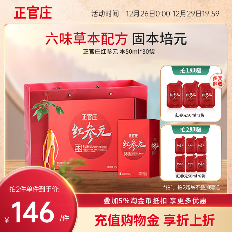 【杨紫同款】韩国正官庄红参元50ml*30包红参液人参葛根枸杞