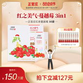 韩国正官庄红参蔓越莓饮品30袋 胶原蛋白液肽饮品人参红参浓缩液