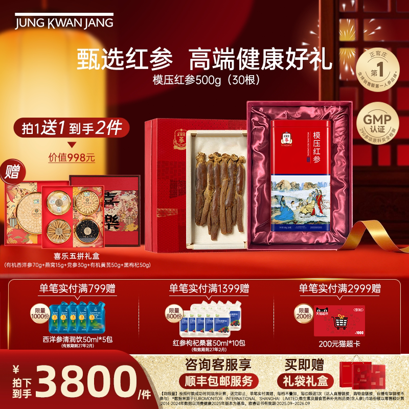 【模压红参】正官庄红参人参整根原支参滋补送礼礼盒装泡酒500g