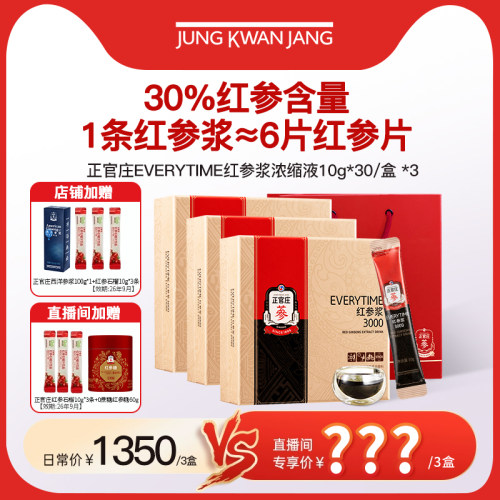【自播专享】正官庄红参浆浓缩液10g*30包*3盒【效期到26年11月】