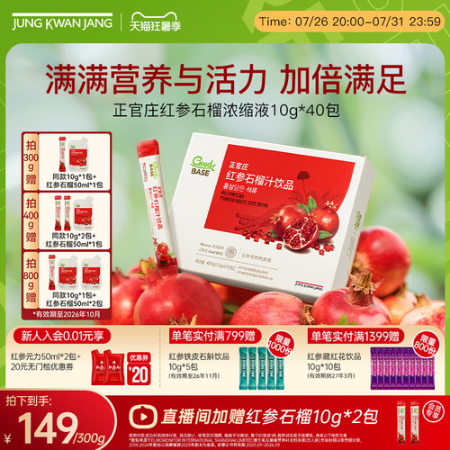 韩国正官庄红参石榴汁饮品送礼物盒闺蜜送女友气血人参效期到27年