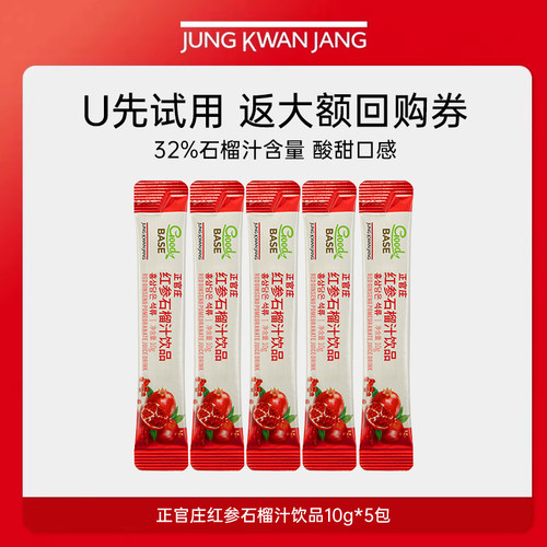 【天猫u先】正官庄红参石榴汁饮品10g*5包【有效期到27年2月】