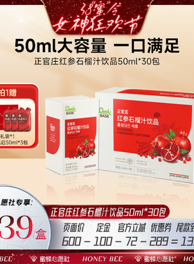 【先加购！24号晚八点付定金！】正官庄红参石榴饮50ml*30包
