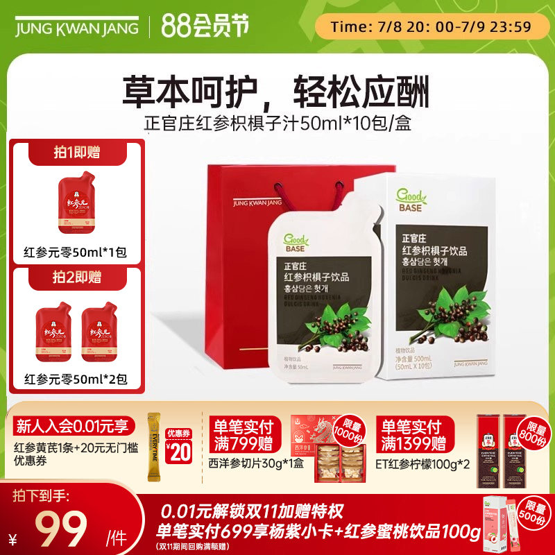 正官庄红参饮枳椇子饮品