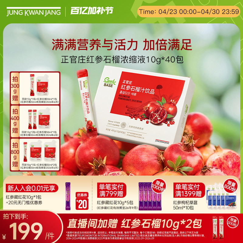 效期到27年】韩国正官庄红参石榴汁饮品送礼物盒闺蜜女友气血人参