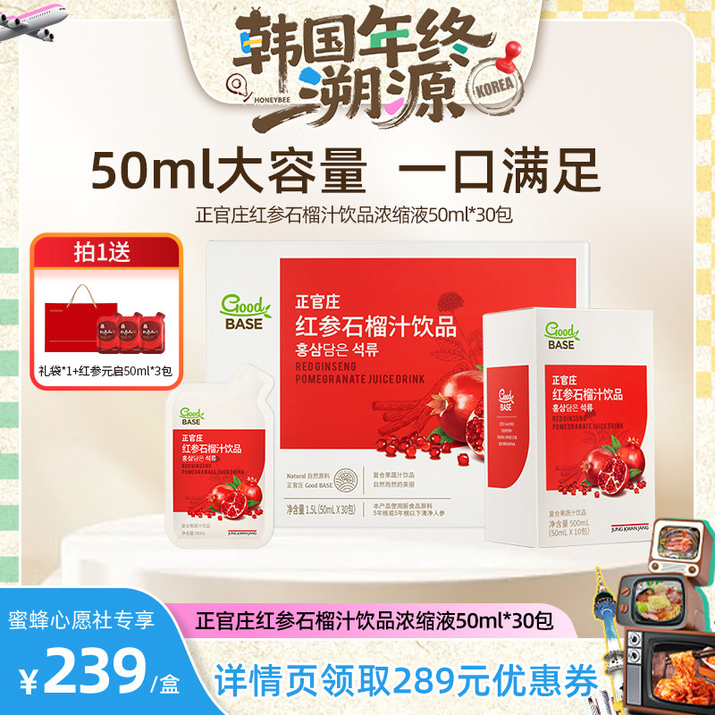 【韩国年终溯源】正官庄红参石榴饮液50ml*30包