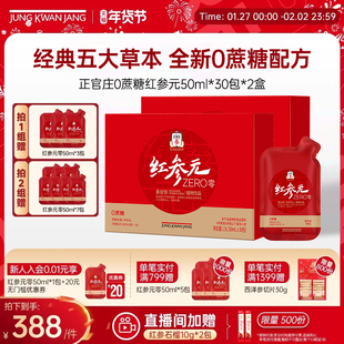 【年货礼盒】正官庄红参元浓缩提取口服液大礼盒50ml*30包2盒