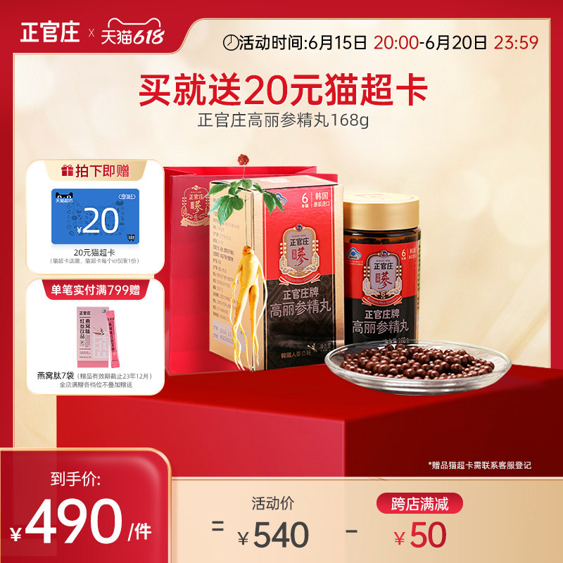 韩国正官庄6年根高丽参精丸800粒  红参人参皂苷温和保健免疫调节