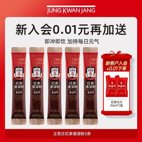 【天猫u先】正官庄红参速溶粉【24年11月生产，效期到26年11月】