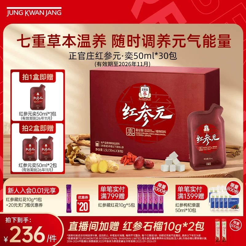 大气礼盒】正官庄红参元奕人参枸杞官方旗舰店 有效期至26年11月