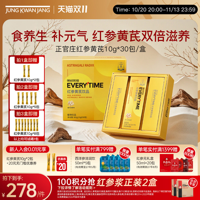 【送礼礼盒】韩国正官庄黄芪红参饮品口服液气血养正品补饮料人参