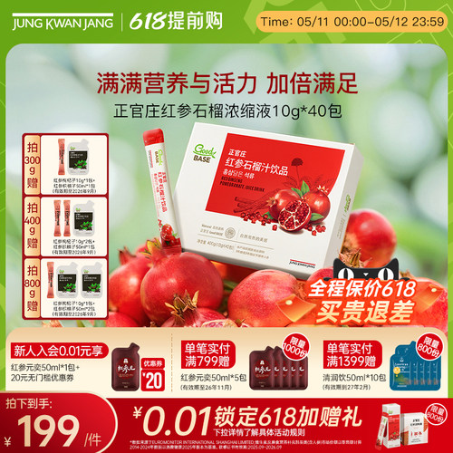 母亲节礼物】韩国正官庄红参石榴汁饮品送礼物气血人参效期到27年