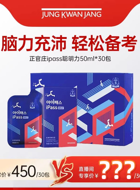 【自播专享】正官庄ipass聪明力50ml*30包