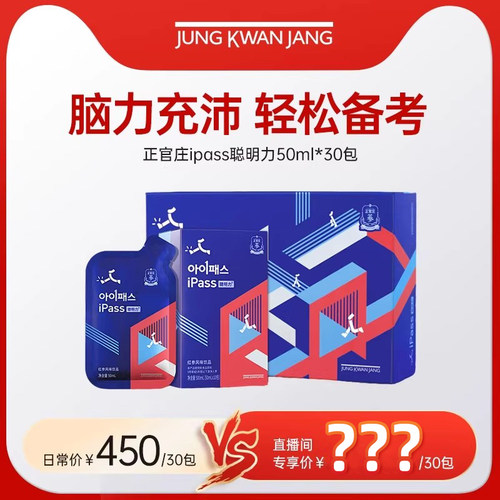 【自播专享】正官庄ipass聪明力50ml*30包【效期到27年3月】