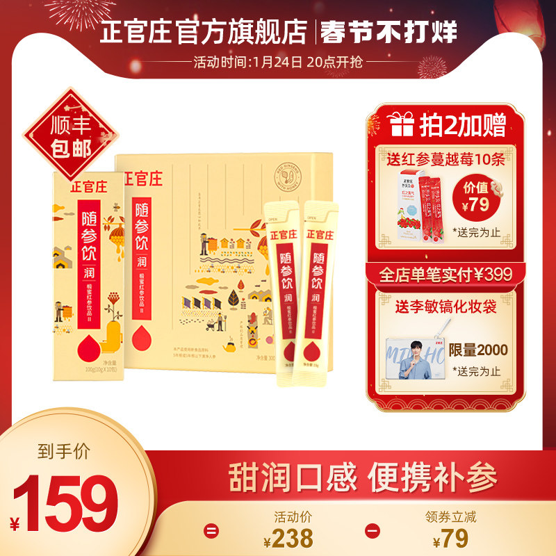 正官庄旗舰店韩国正官庄随参饮 润 椴蜜红参饮品人参浓缩液30袋