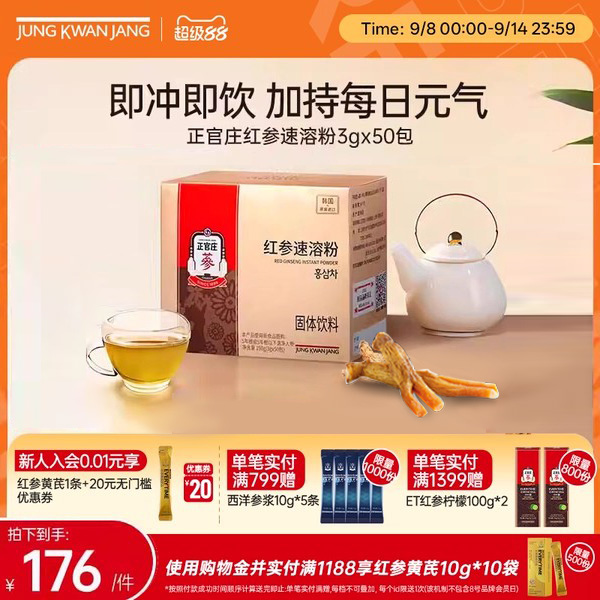 正官庄红参速溶粉韩国进口滋补养生茶人参红参茶