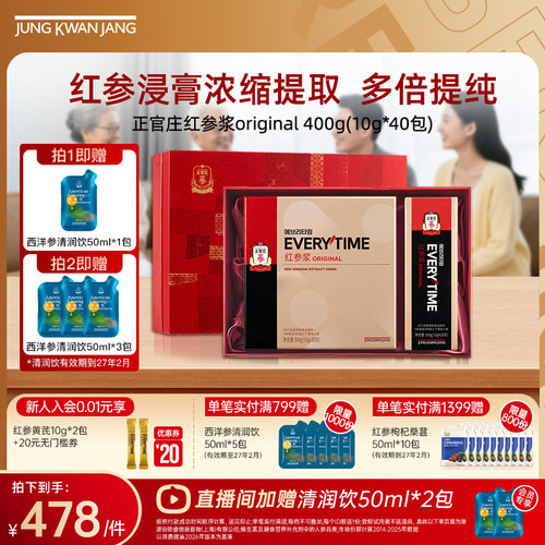 正官庄红参浆浓缩提取液饮品