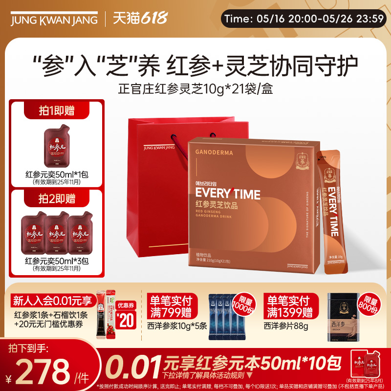 正官莊紅參靈芝提取液