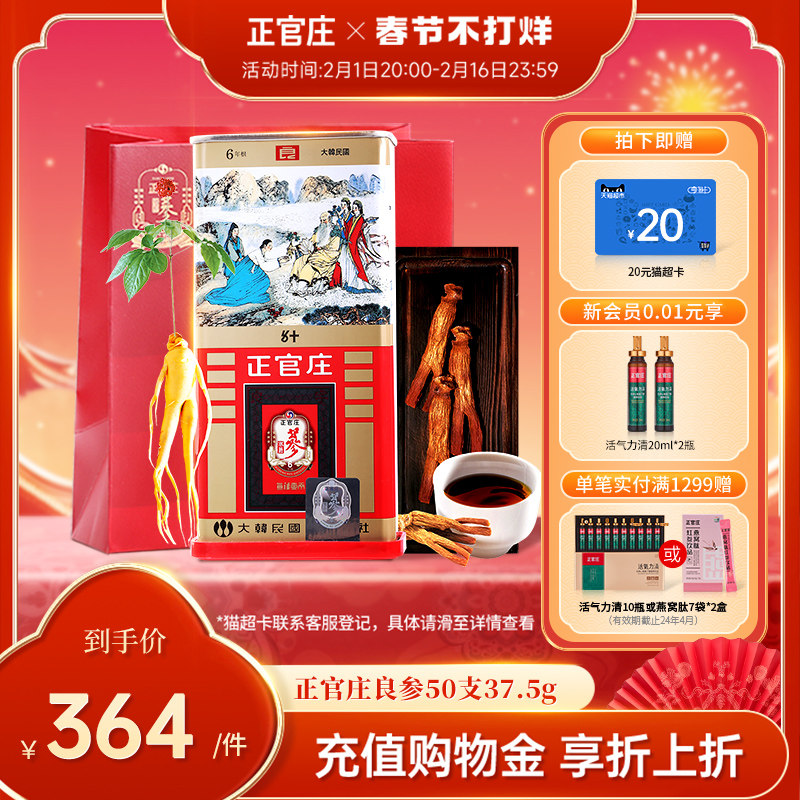 正官庄旗舰店 良参50支37.5g 正官庄高丽参6年根红参正品送礼人参