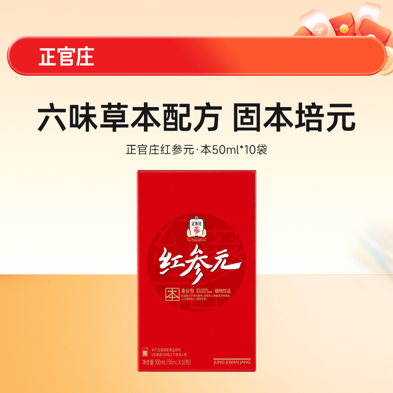 韩国正官庄30袋红参口服