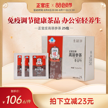 韩国正官庄旗舰店6年根高丽参茶25包 养生茶红参人参皂苷免疫调节