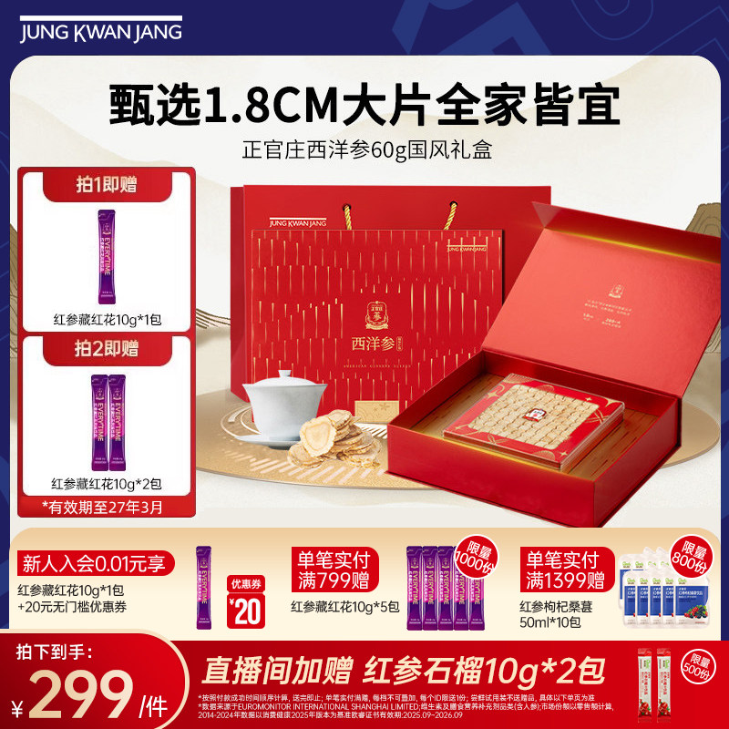 韩国正官庄西洋参大片国风礼盒60g送礼礼盒1.8cm长辈官方旗舰店