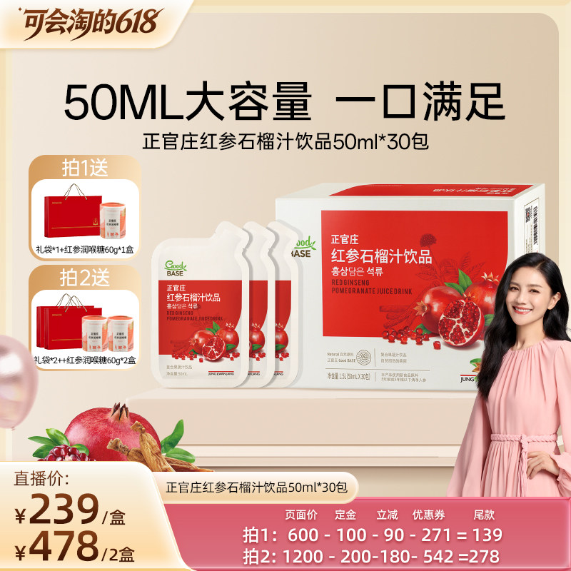 【胡可推荐】正官庄红参石榴汁饮品50ml*30包浓缩礼盒大容量送礼