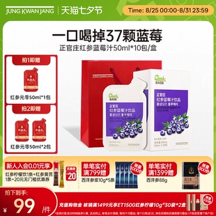 正官庄红参饮蓝莓汁饮品眼睛酸涩人参营养浓缩皂苷