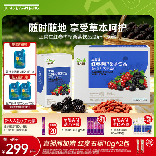 守护男性活力 红参枸杞桑葚汁饮品