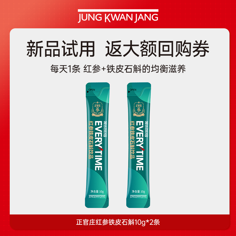 正官庄红参浓缩提取口服液