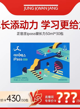 【自播专享】正官庄ipass健长力50ml*30包