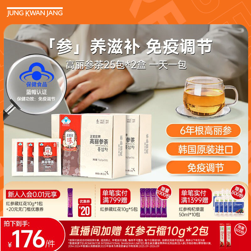 【六年根高丽参】韩国正官庄高丽参茶50包人参皂苷母亲节礼送长辈