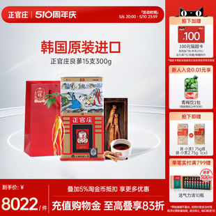 原支参6年根人参送礼 高丽参红参正品 良参15支300g 韩国正官庄