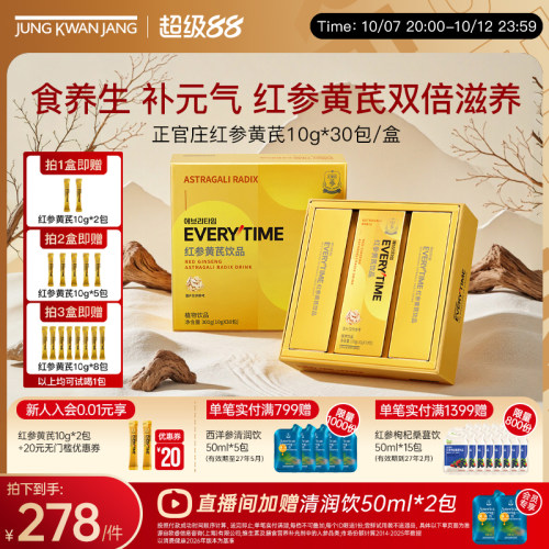 正官庄黄芪红参浆浓缩液饮品