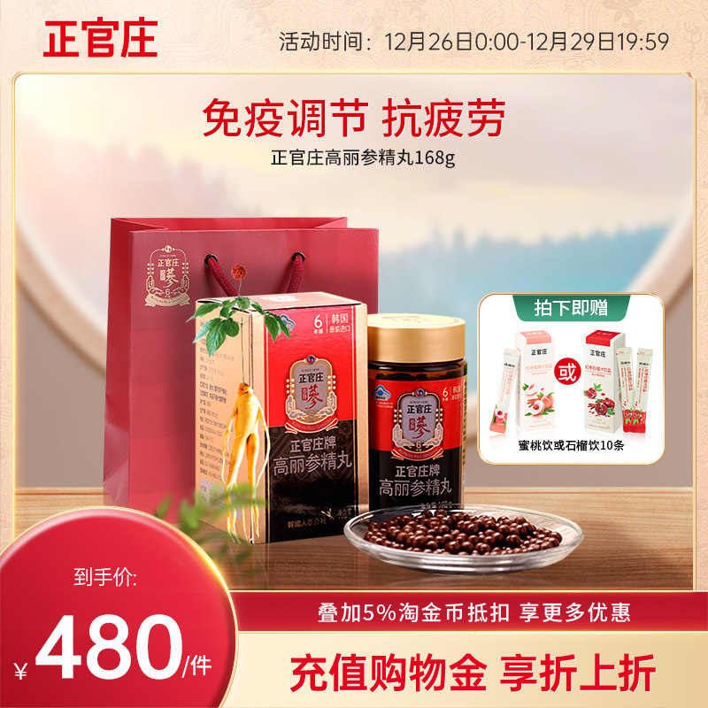 韩国正官庄6年根高丽参精丸800粒  红参人参皂苷温和保健免疫调节