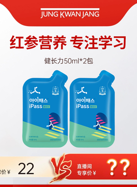 【自播专享】正官庄ipass健长力50ml*2包