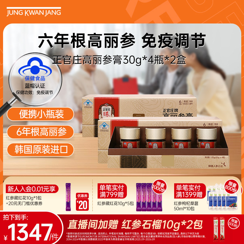 【六年根高丽参】正官庄高丽参膏8瓶皂苷免疫调韩国原装进口红参