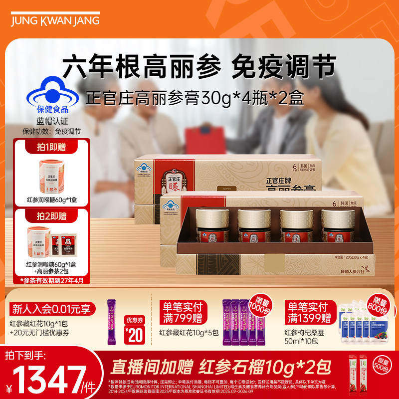 【六年根高丽参】正官庄高丽参膏8瓶皂苷免疫调韩国原装进口红参