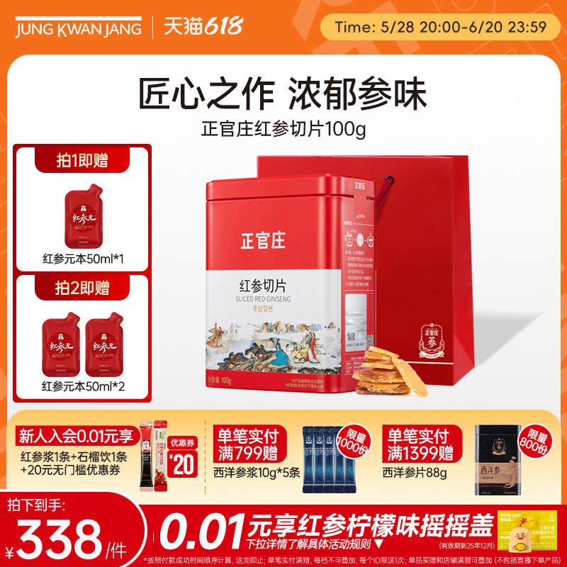 韓國正官莊紅參切片 紅參片茶正品送長輩禮盒泡水官方旗艦店