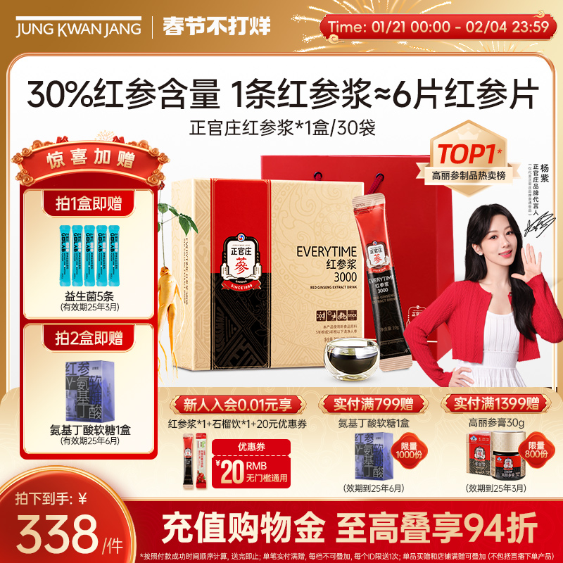 【年货礼盒】韩国正官庄Everytime红参浆浓缩饮参礼盒30袋
