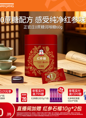 【0蔗糖】正官庄红参润喉糖枇杷叶15粒*4g零食糖果硬糖护嗓子