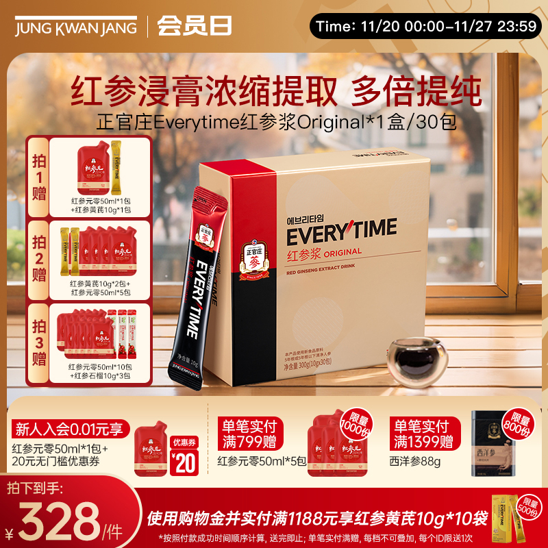 明星同款】正官庄红参浆浓缩提取液饮品气血韩国送礼礼盒补旗舰店