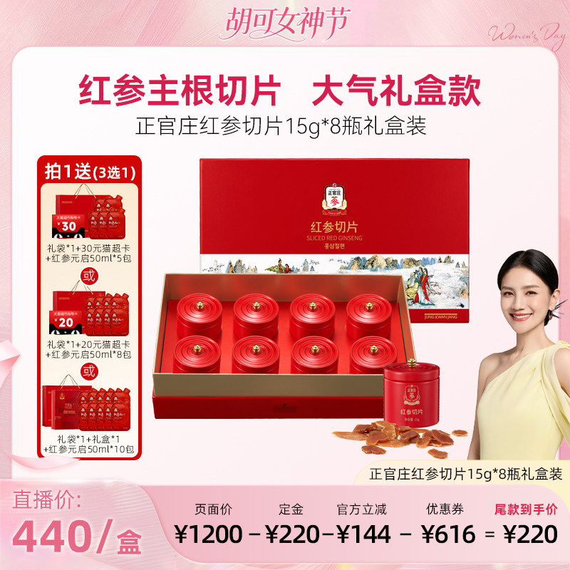 【胡可推荐】正官庄红参切片120g礼盒[24年11月产效期到29年11月]