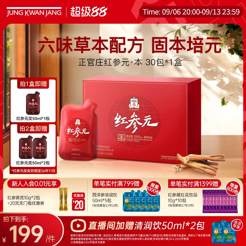 正官庄红参元送礼大气礼盒图片