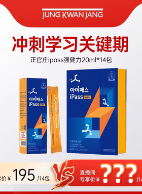【自播专享】正官庄ipass强健力20ml*14包