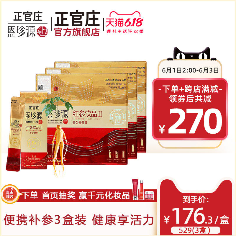 韩国正官庄恩珍源高丽参精人参红参液浓缩饮品30袋*3盒