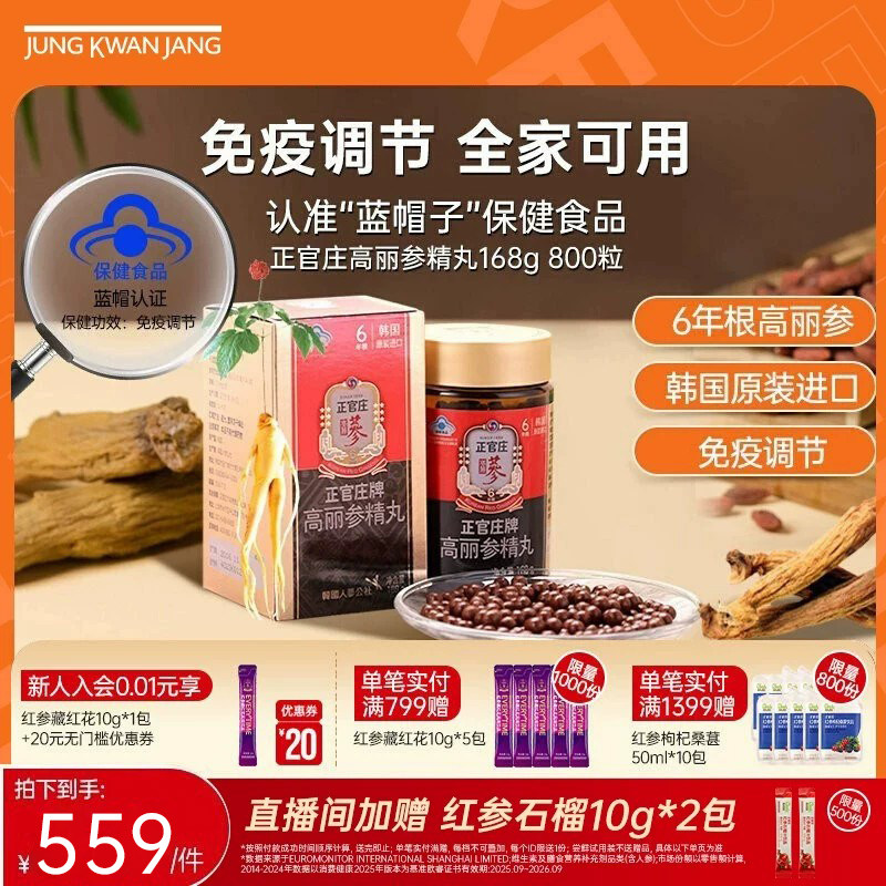 【六年根高丽参】正官庄高丽参精丸168g人参皂苷 免疫调节送长辈图片