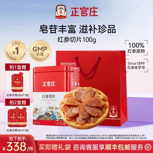 【红参切片】韩国正官庄红参片茶正品送礼礼盒泡水送长辈滋补父母